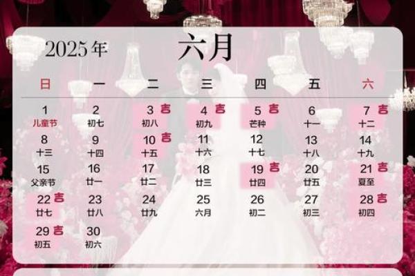 如何看结婚吉日2025 2025结婚 如何看结婚吉日2025 2025结婚