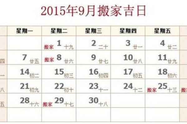 黄道吉日9月份入宅 几月份不能搬家 黄道吉日9月份入宅 几月份不能搬家