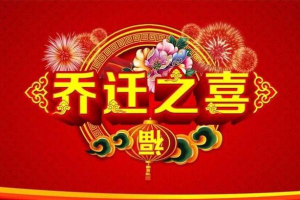 属龙8月搬家黄道吉日 今年属龙8月可以搬家吗