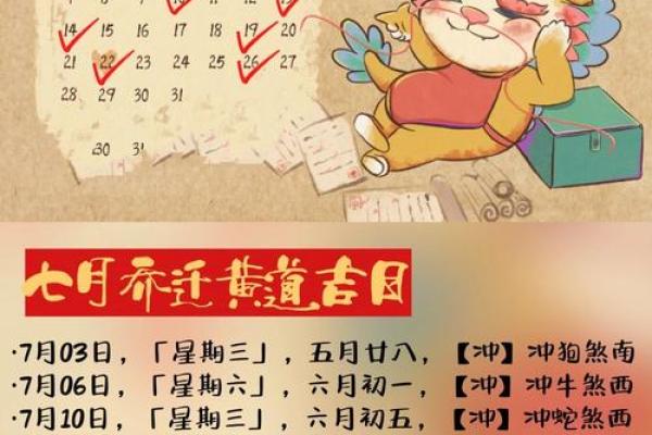 迁徙吉日2024年7月 2021年7月搬家黄道吉日一览表