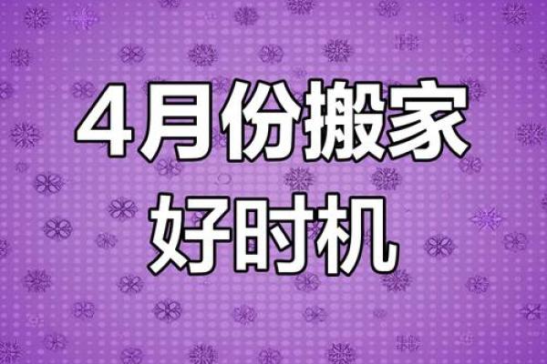 3月搬家吉日2024年 今年腊月搬家吉日