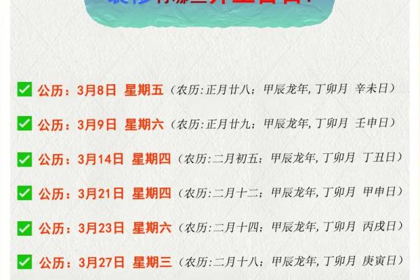 安床2024年3月吉日 2024年搬家吉日 安床2024年3月吉日 2024年搬家吉日